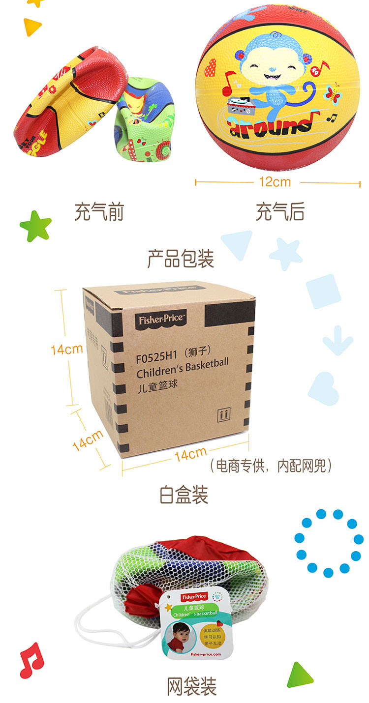 费雪 玩具球 宝宝健身球儿童篮球12cm F0525 （狮子、猴子可选）