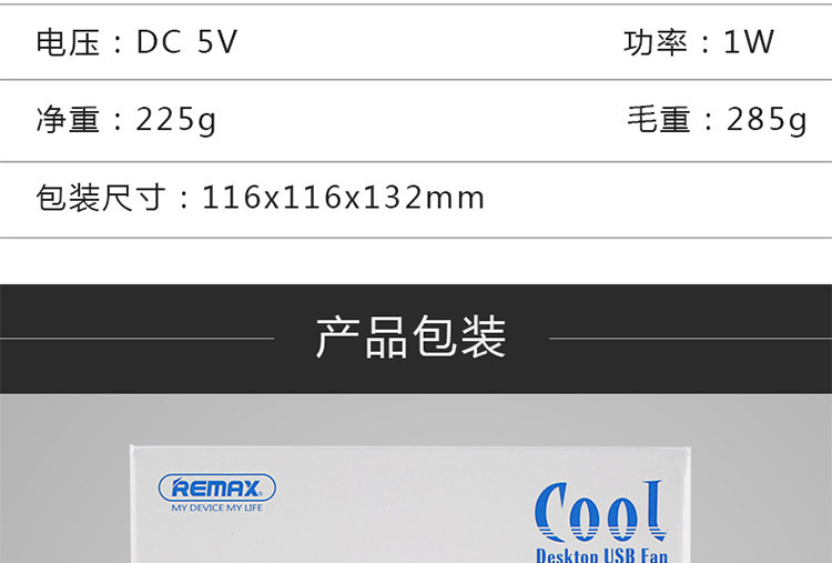 REMAX 酷炫风桌面USB风扇F20