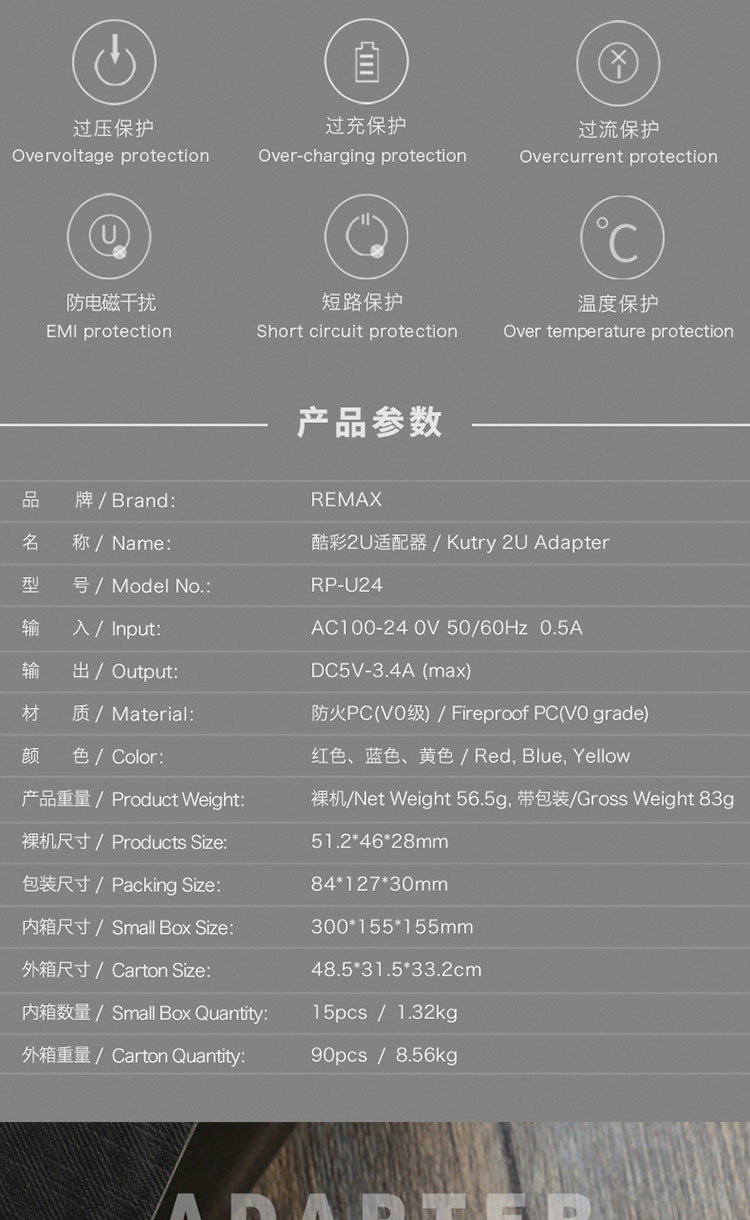 REMAX 酷彩 适配器 中规3.4A 2U RP-U24