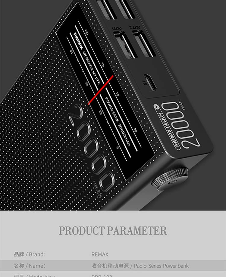 REMAX 收音机 RPP-102  20000mAh