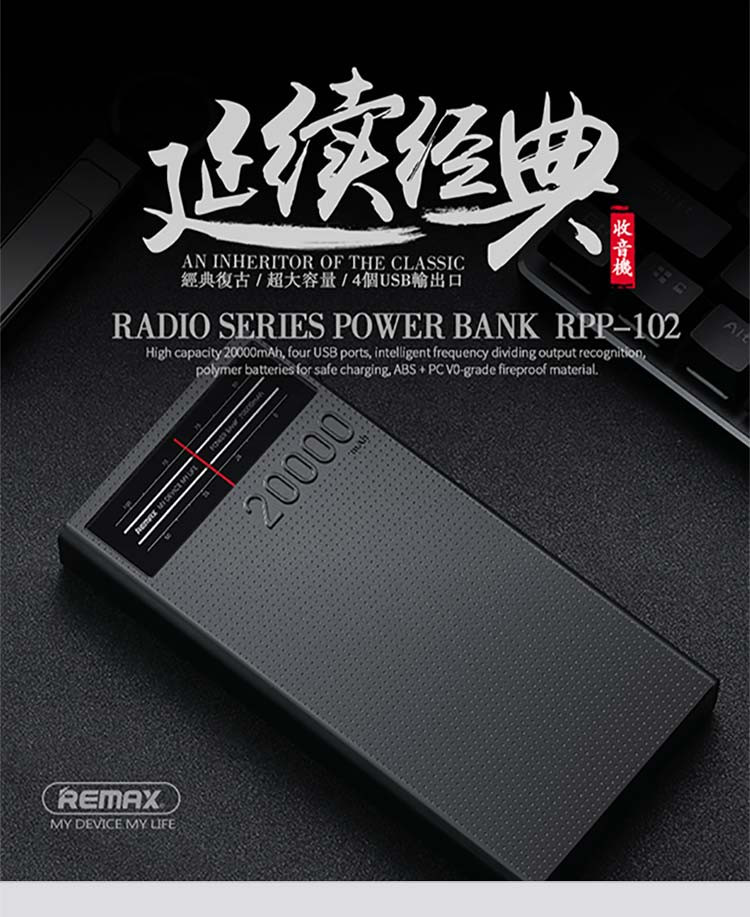 REMAX 收音机 RPP-102  20000mAh