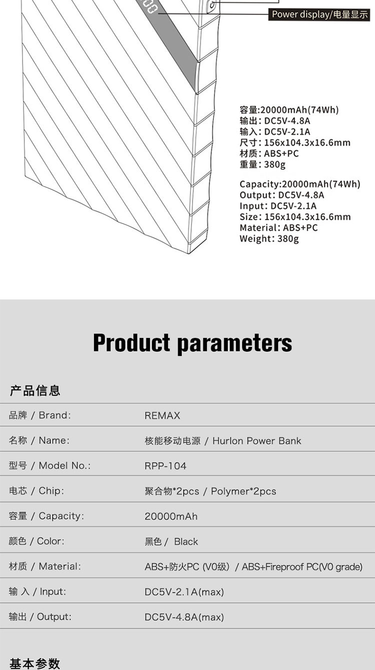 REMAX 核能 RPP-104  20000mAh