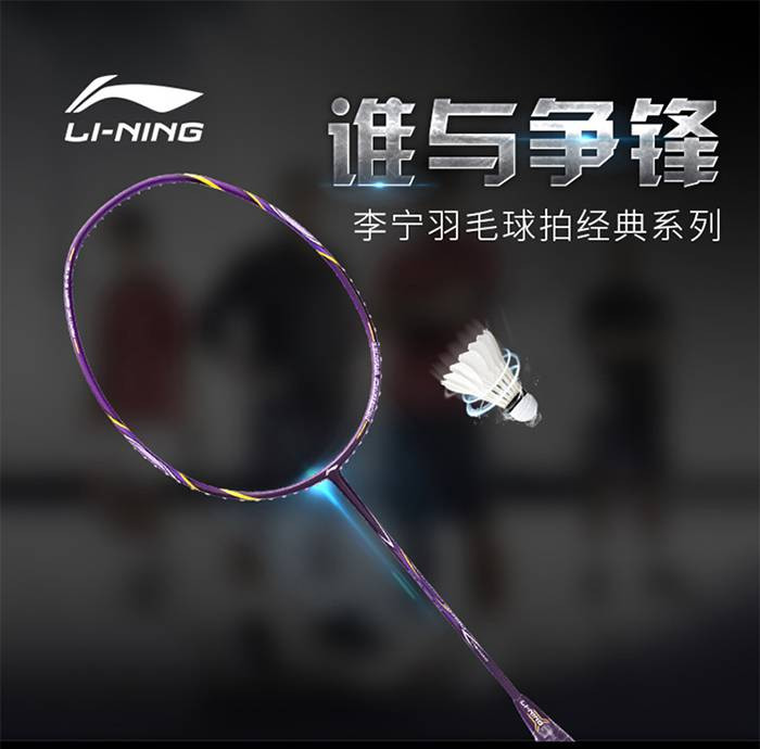 李宁/LI NING 羽毛球拍UC 9000 紫 AYPL006-1