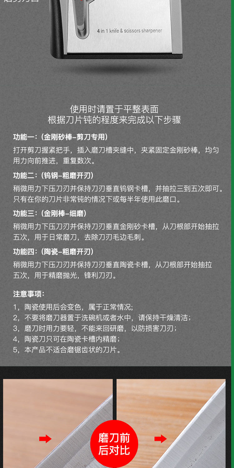 美之扣  四段磨刀器