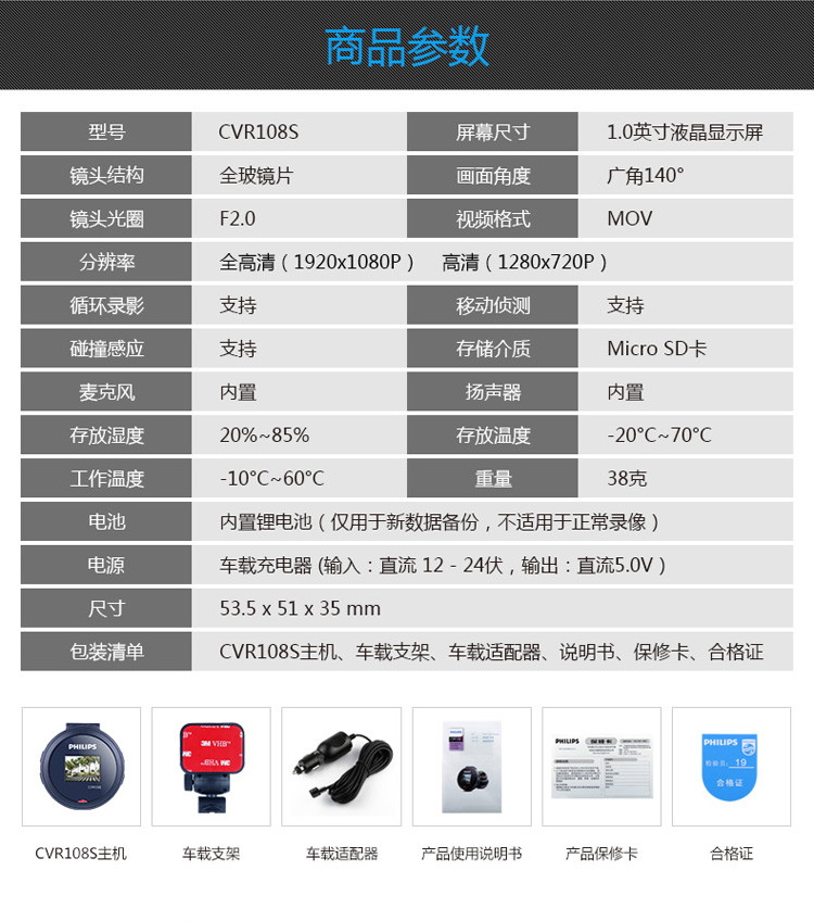 飞利浦（PHILIPS）CVR108S 行车记录仪高清1080P迷你140度广角镜头