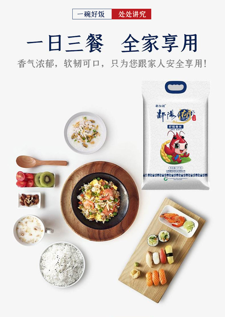 鄱阳湖 虾稻香米 5kg