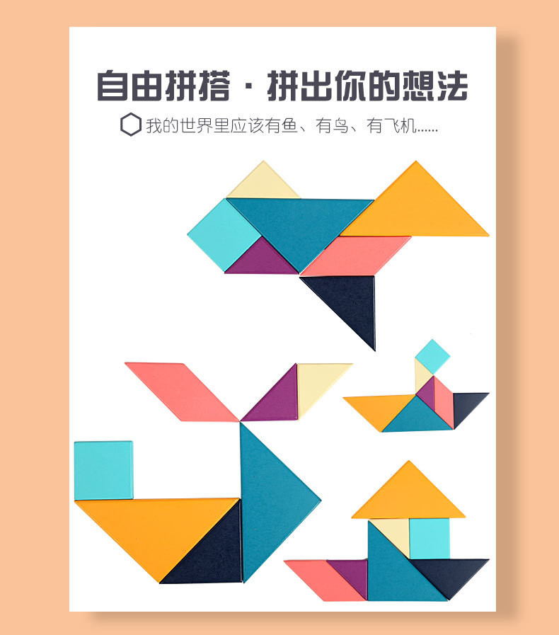 儿童七巧板教具磁性木质七彩拼图拼板早教玩具14厘米标准款七巧板