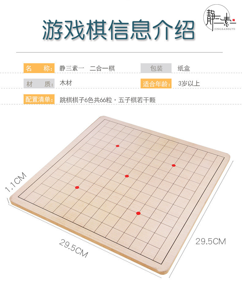 儿童益智类玩具儿童木质多合一游戏棋跳棋斗兽棋亲子互动玩具桌面玩具（二合一）