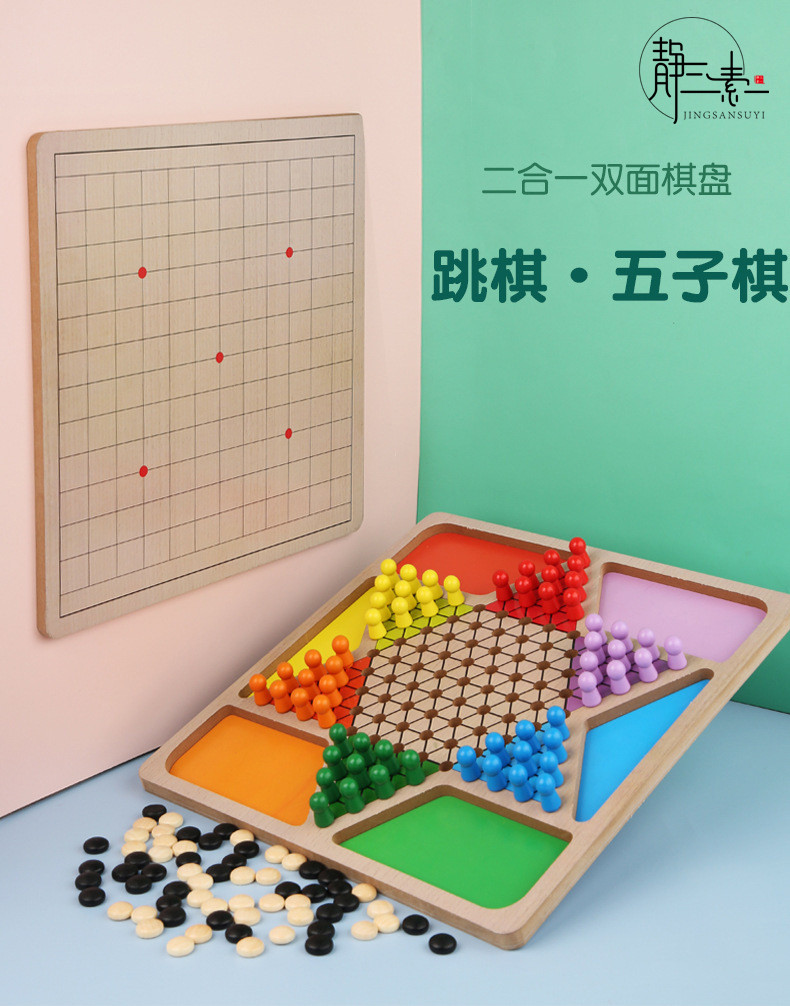 儿童益智类玩具儿童木质多合一游戏棋跳棋斗兽棋亲子互动玩具桌面玩具（二合一）