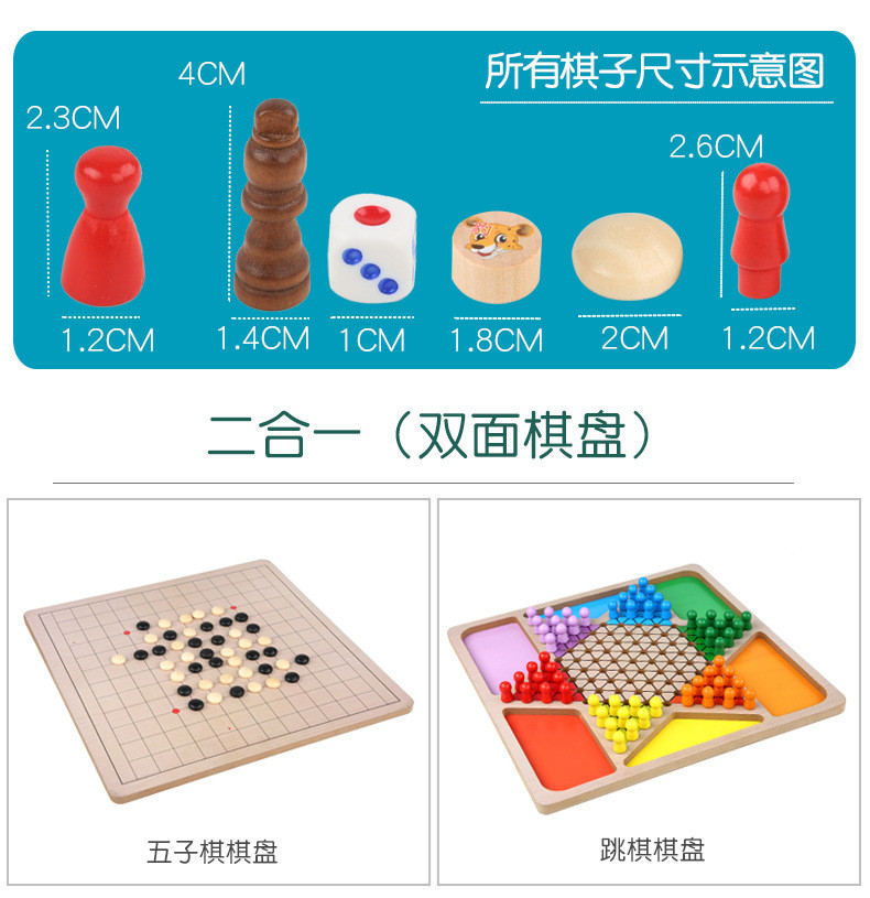 儿童益智类玩具儿童木质多合一游戏棋跳棋斗兽棋亲子互动玩具桌面玩具（二合一）