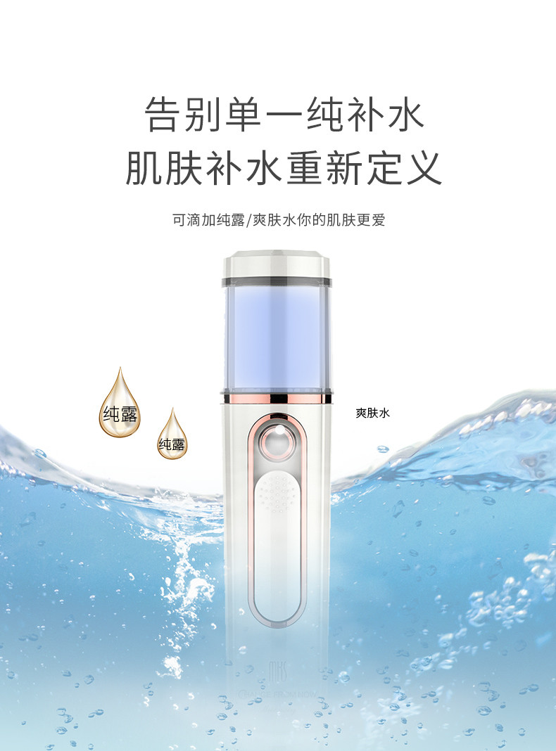 MKS MKS 美克斯纳米喷雾补水仪 30ml大水箱 自带充电宝功能 补水仪