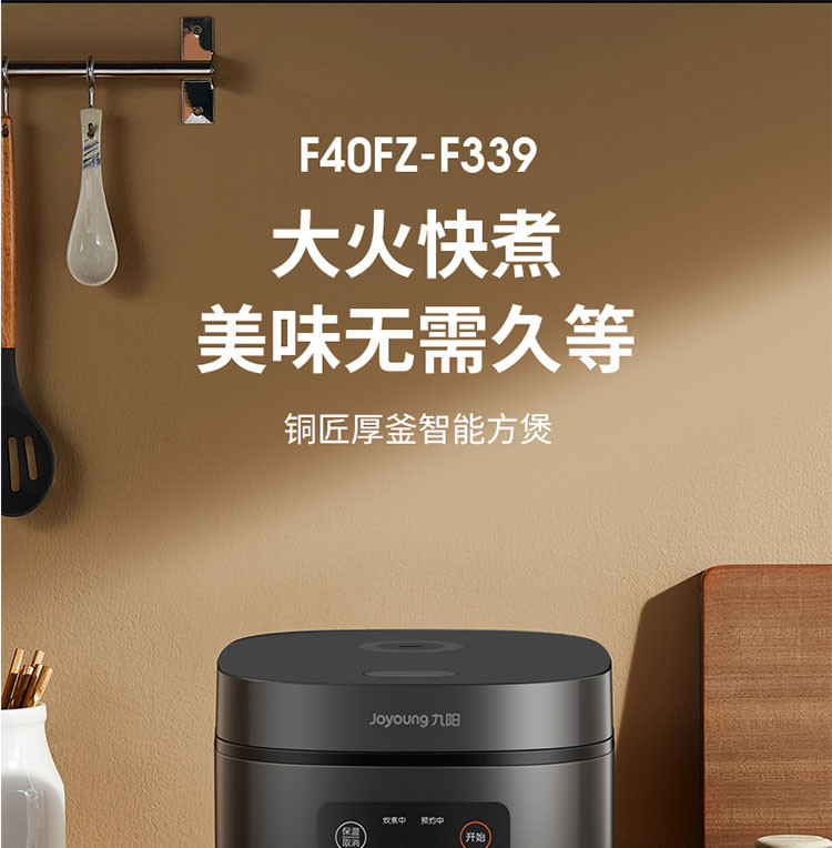 九阳/Joyoung 4L电饭锅家用智能多功能电饭煲F40FZ-F339