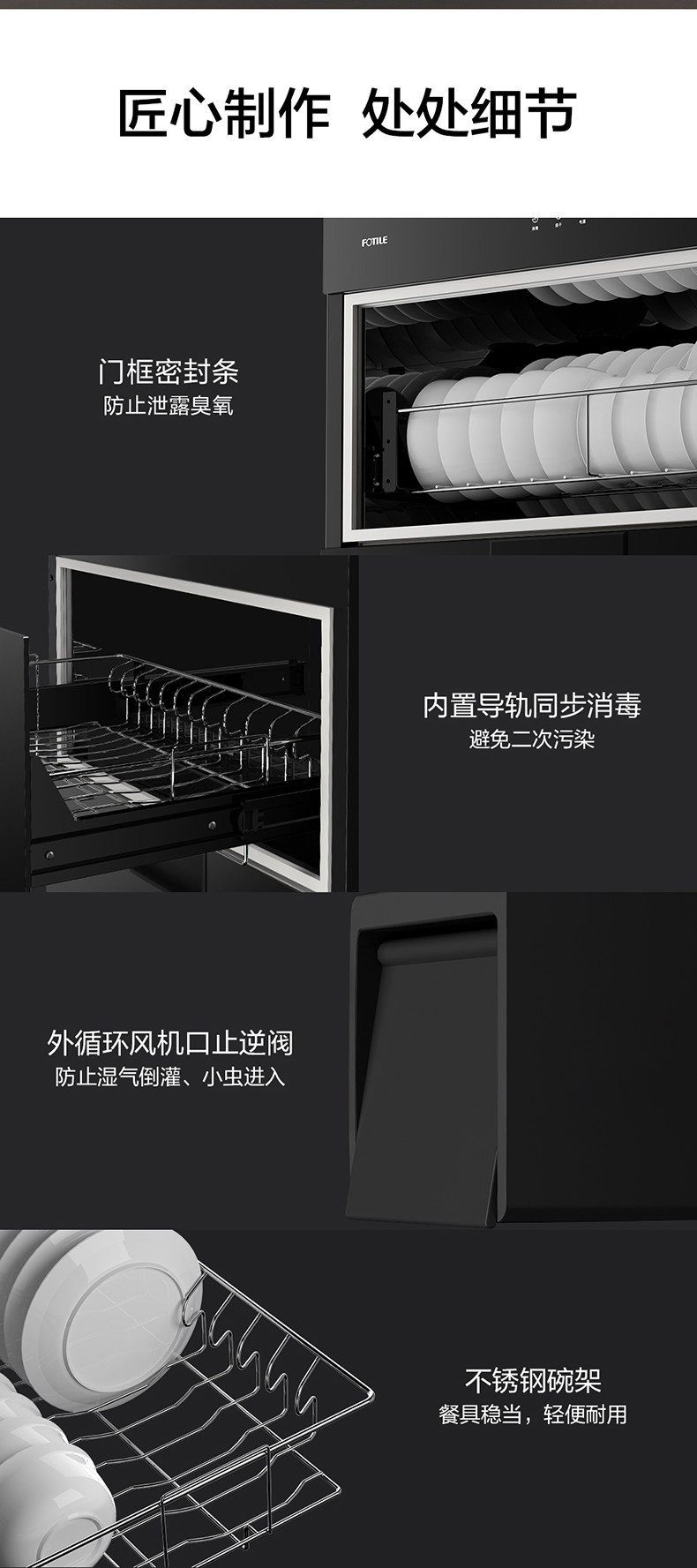 方太／FOTILE 消毒柜家用嵌入式消毒筷碗柜 100L双层大容量J51E