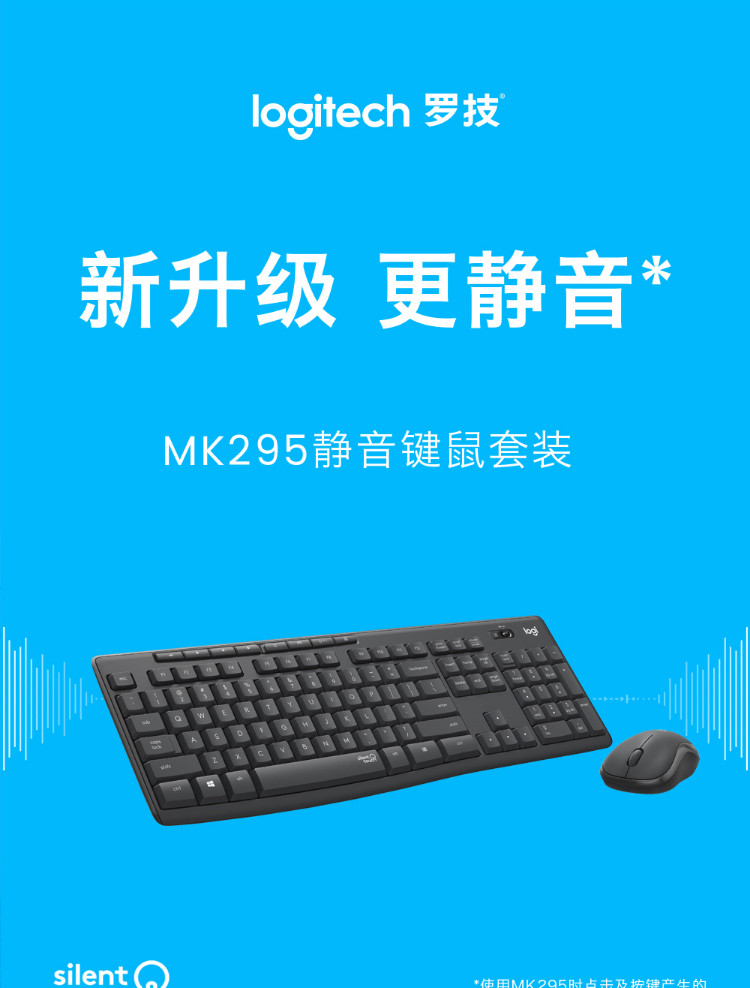 罗技/Logitech 无线静音键鼠套装