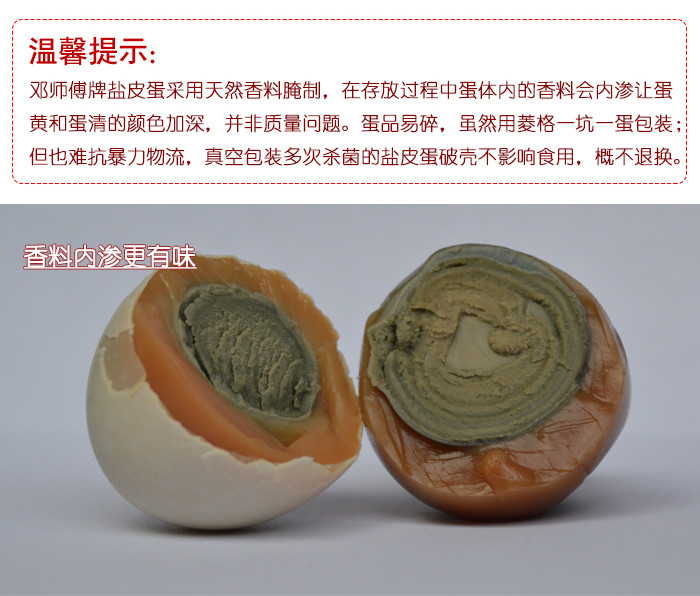 广安特产邓师傅盐皮蛋散装60g*20 皮蛋清咸蛋黄卤蛋香味