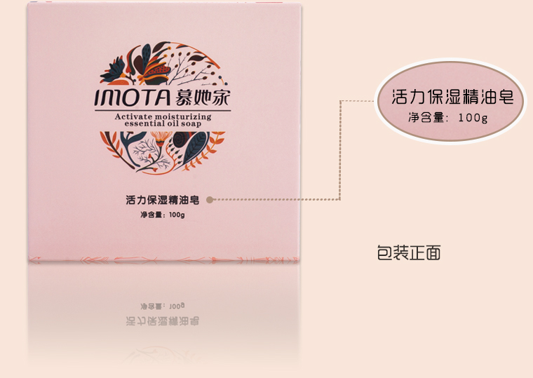 MOTA 慕她活力保湿精油皂