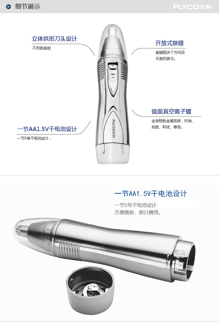 飞科 鼻毛器FS7806 电池鼻毛修剪器