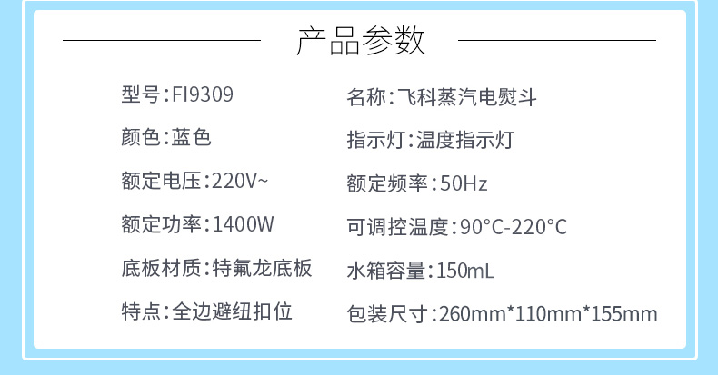 飞科电熨斗蒸汽家用蒸气熨斗家用电烫斗手持式迷你小型FI9309