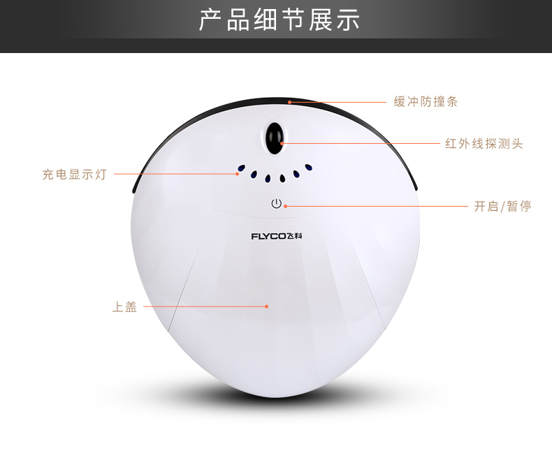 飞科FC9601扫地机器人家用智能拖地机擦地吸尘器自动充电