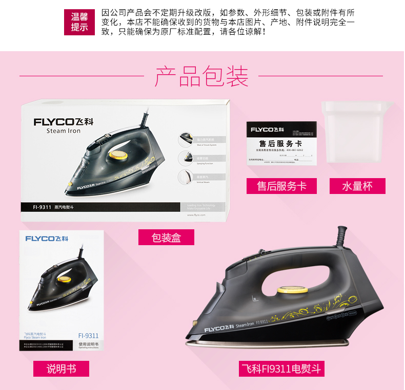 飞科电熨斗FI9311家用蒸汽熨斗手持挂式迷你电烫斗手持式熨斗正品