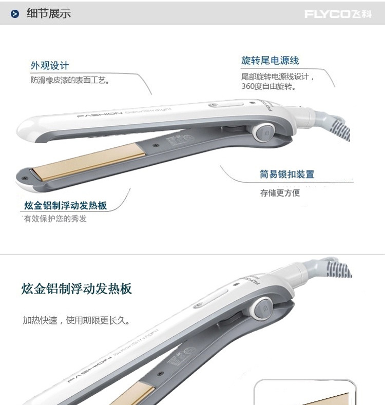 飞科 直发器电烫发器陶瓷夹板FH6810