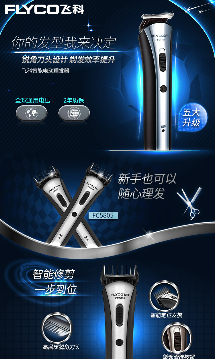 飞科 理发器电动电推剪剃头刀理发器婴儿静音充电FC5805