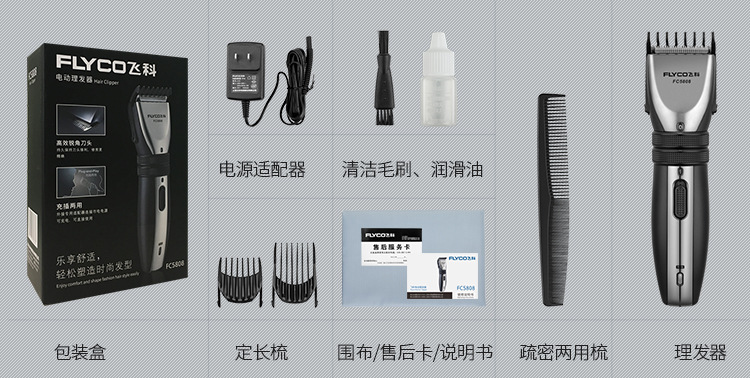 飞科 理发器电推剪充电式电推子fc5808