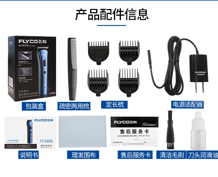 飞科 电动理发器成人电推剪FC5806