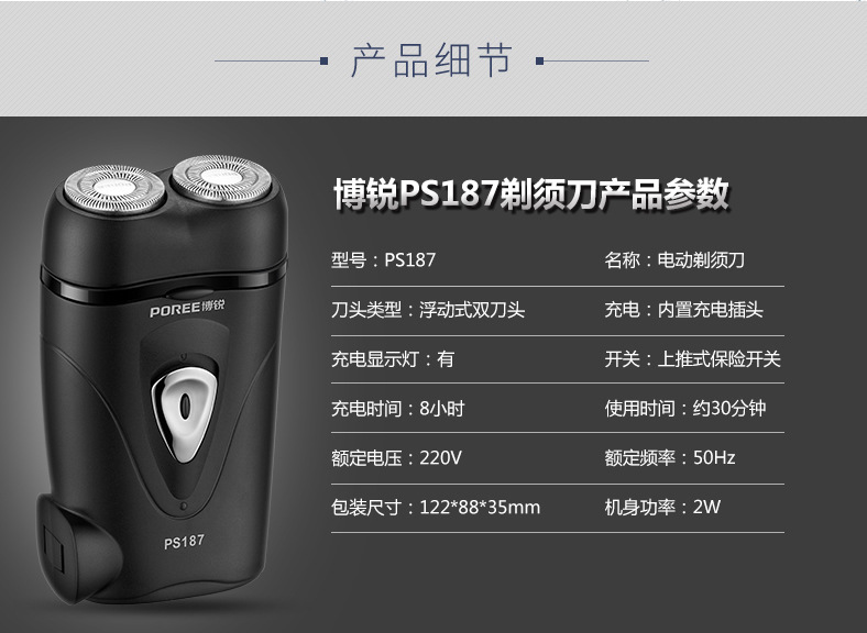 飞科 博锐剃须刀PS187博锐电动剃须刀电动刮胡刀充电式