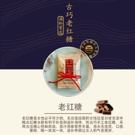 古巧手工老红糖发酵红糖黑糖160g/袋