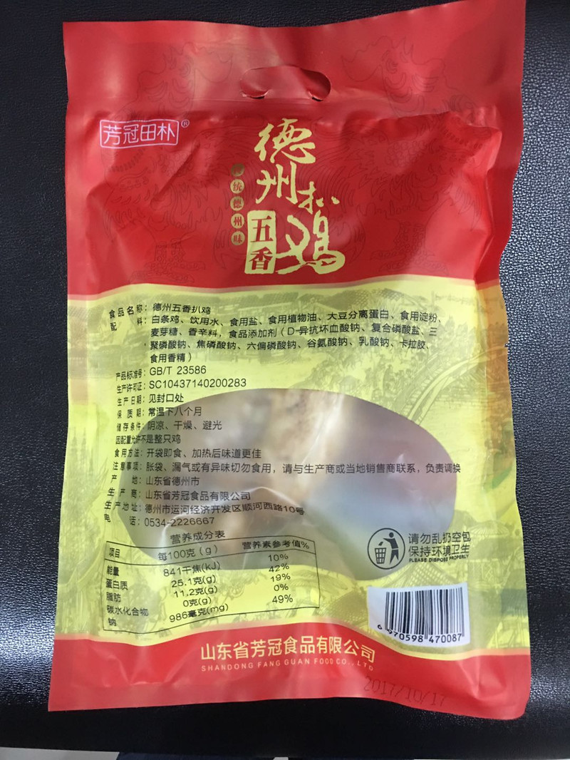 芳冠田朴德州五香扒鸡经济装500g