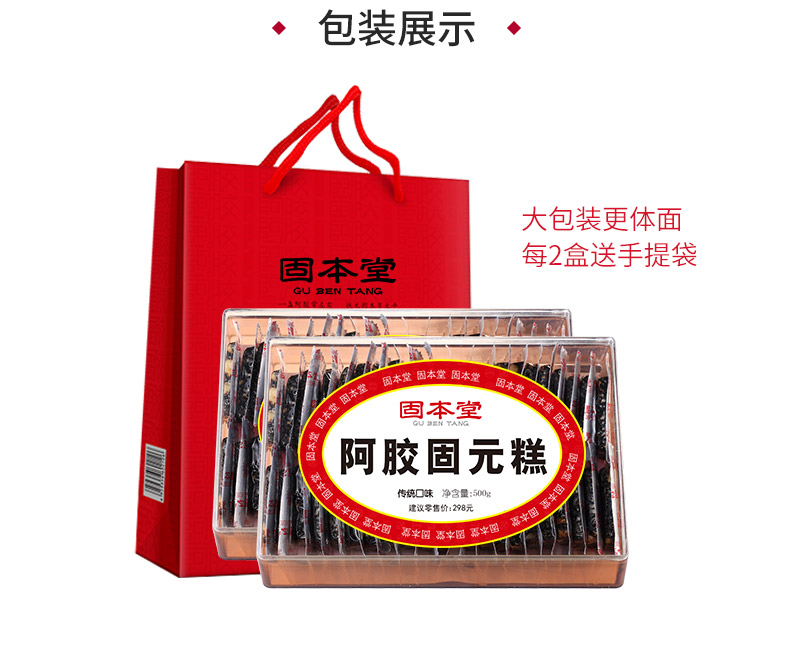 【买3送1】固本堂传统型手工固元膏500g东阿ejiao即食阿胶糕阿胶膏阿胶块片