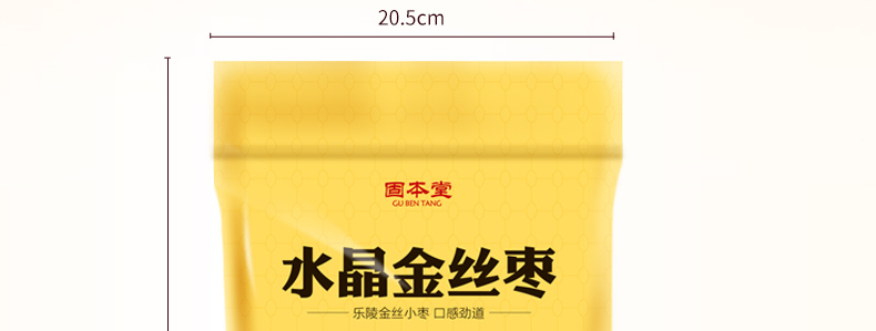 低至7.9元/袋】固本堂金丝水晶枣200g*10袋即食水晶枣无核蜜枣蜜饯