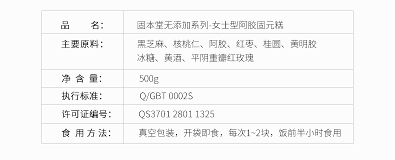 【买1送1】固本堂无添加玫瑰阿胶糕即食阿胶固元膏500g阿胶糕