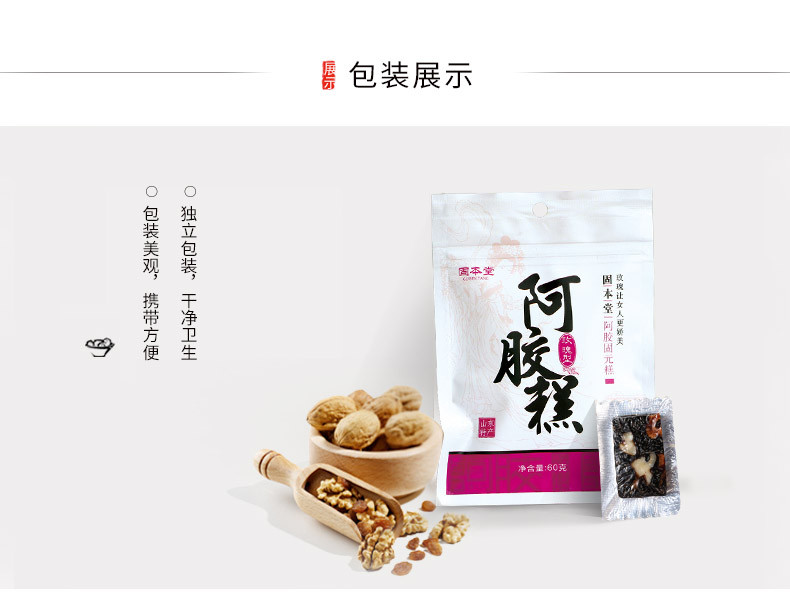 固本堂阿胶糕即食 玫瑰型60g ejiao阿胶固元糕固元膏【12月份生产】