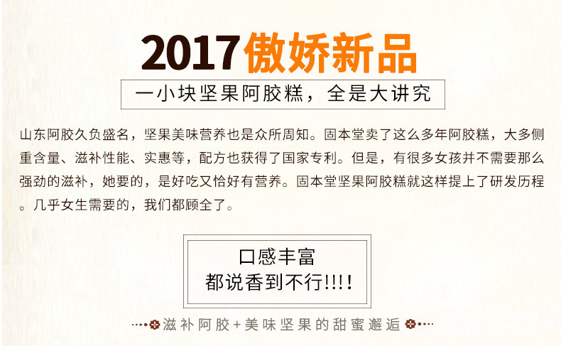 固本堂坚果阿胶糕即食阿胶膏210g手工纯山东固元糕