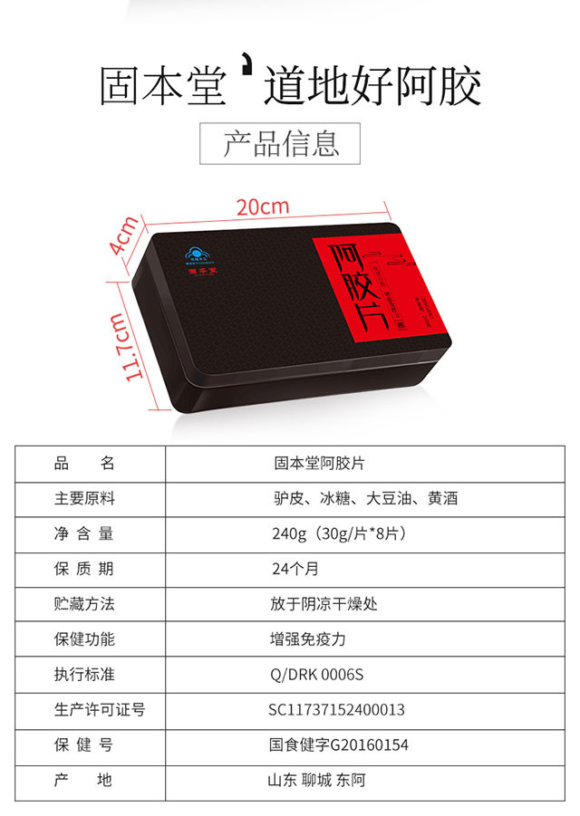 固本堂阿胶块正装纯山东驴皮阿胶片240g