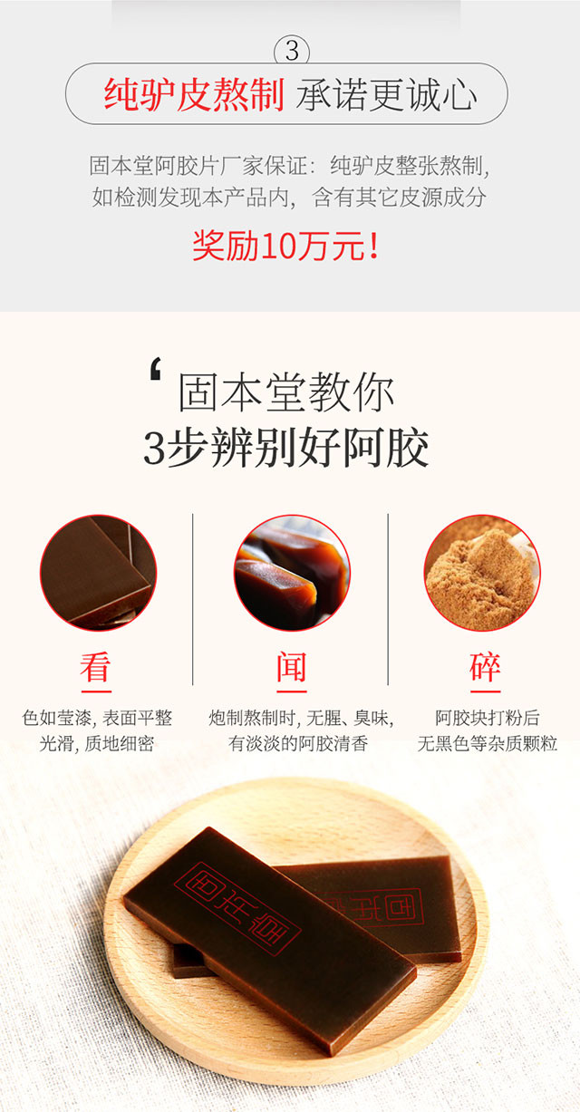 固本堂阿胶块正装纯山东驴皮阿胶片240g