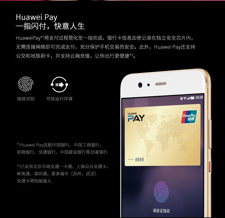 华为/HUAWEI P10 Plus 6GB+128GB 全网通版