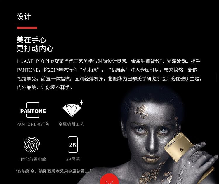 华为/HUAWEI P10 Plus 6GB+128GB 全网通版