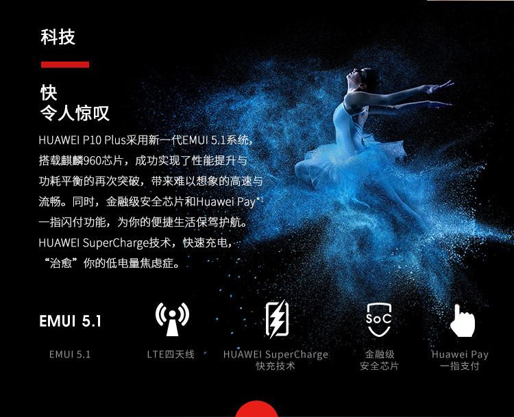 华为/HUAWEI P10 Plus 6GB+128GB 全网通版