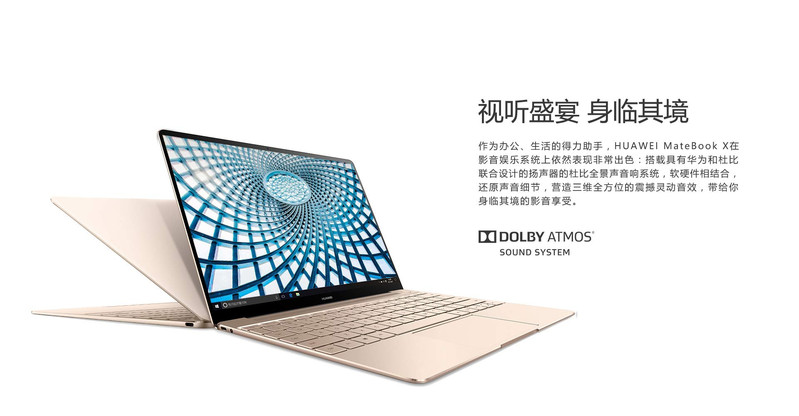 华为/HUAWEI MateBook X 13英寸轻薄笔记本电脑（i5-7200U 8G 256G