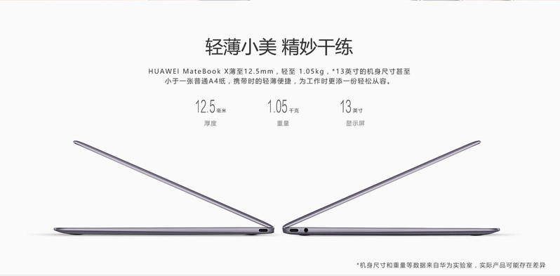 华为/HUAWEI MateBook X 13英寸轻薄笔记本电脑（i5-7200U 8G 256G