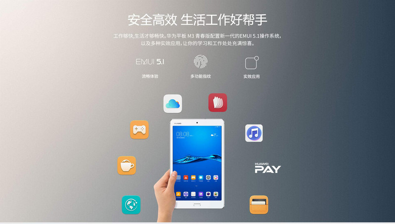 华为/HUAWEI 平板 M3 青春版 8英寸
