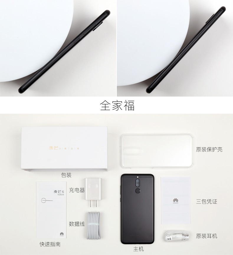 华为/HUAWEI 麦芒6 4GB+64GB 全网通版