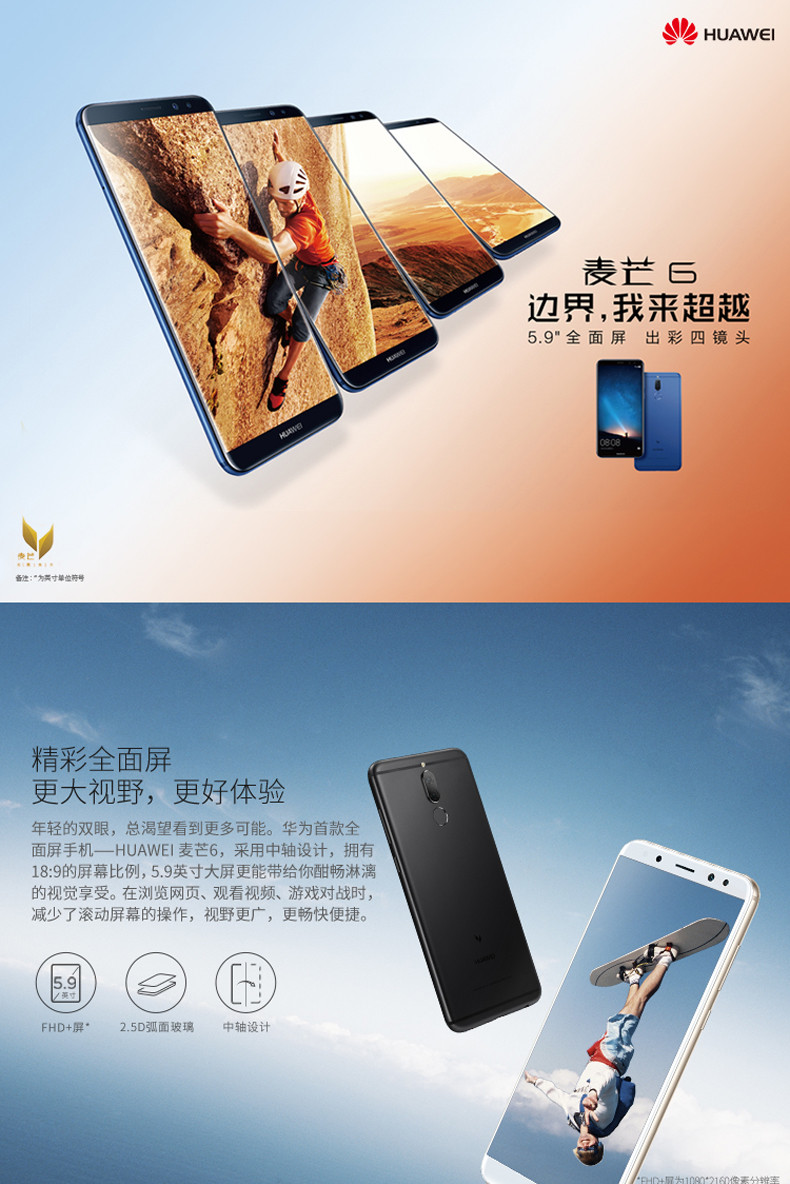 华为/HUAWEI 麦芒6 4GB+64GB 全网通版