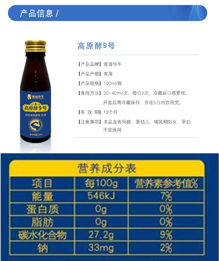 濮阳PY 青海华牛酵素 高原酵9号 枸杞黄精酵素 100ml/瓶 6瓶装