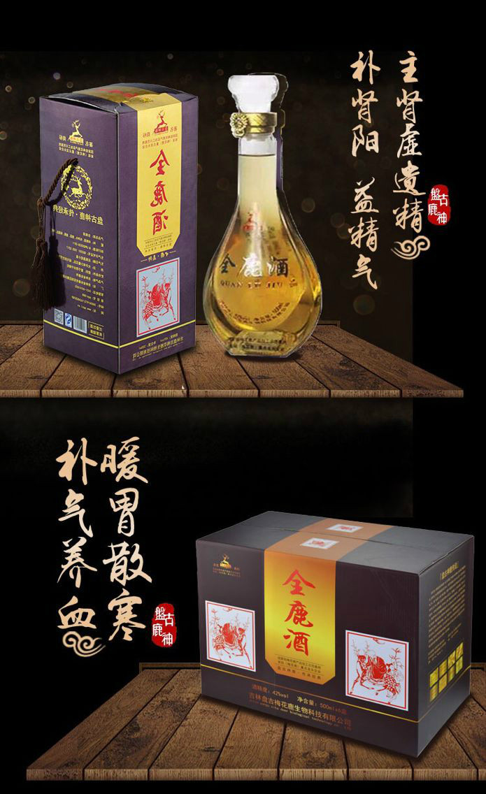 东北特产梅花鹿盘古神鹿酒全鹿酒滋补酒养生酒500ml