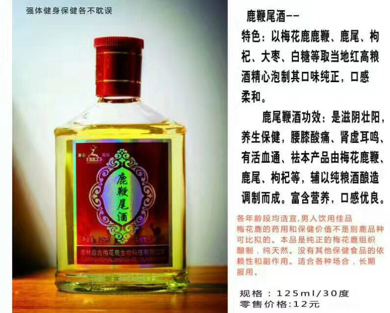 东北特产梅花鹿盘古神鹿酒(鹿茸酒)滋补酒养生酒125ml