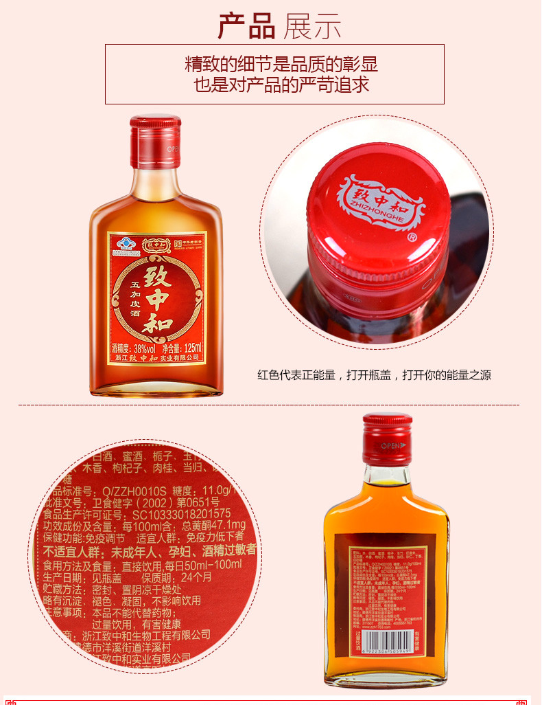 致中和牌五加皮酒38度养生小方瓶 125ml*12瓶礼盒装